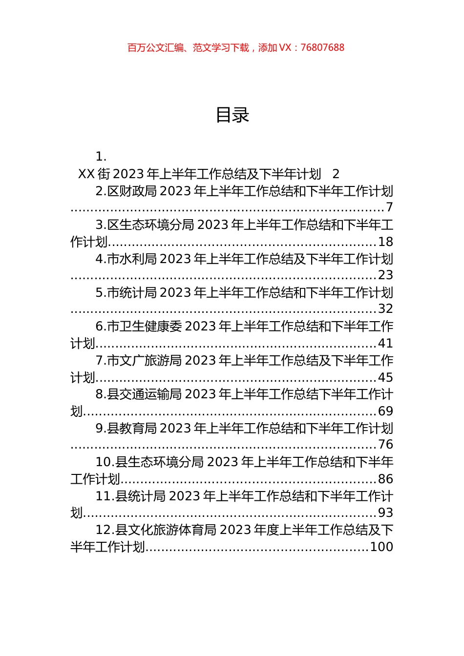 2023年上半年工作总结和下半年工作计划汇编（12篇）.docx_第1页