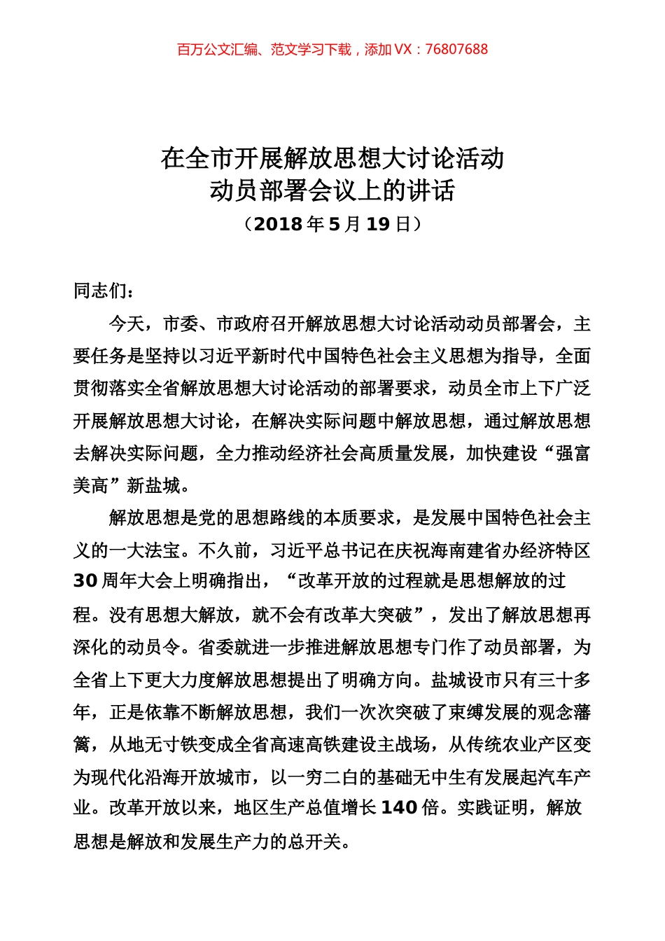 解放思想大讨论专辑.docx_第1页