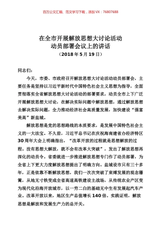 解放思想大讨论专辑.docx