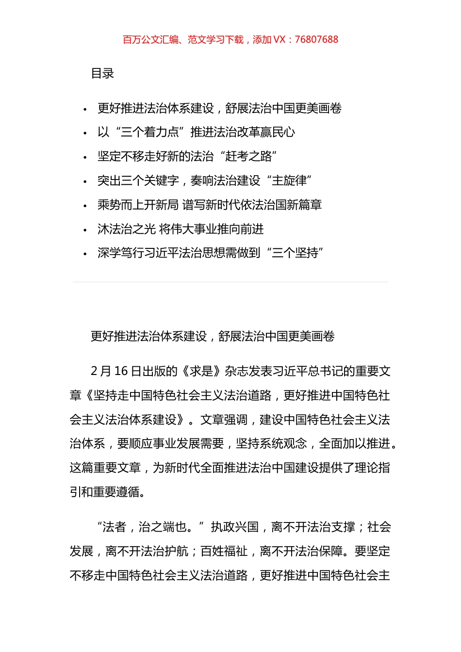 政法系统学习《求是》杂志重要文章感悟汇编.docx_第1页
