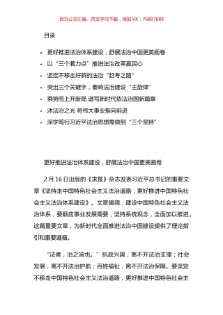 政法系统学习《求是》杂志重要文章感悟汇编.docx