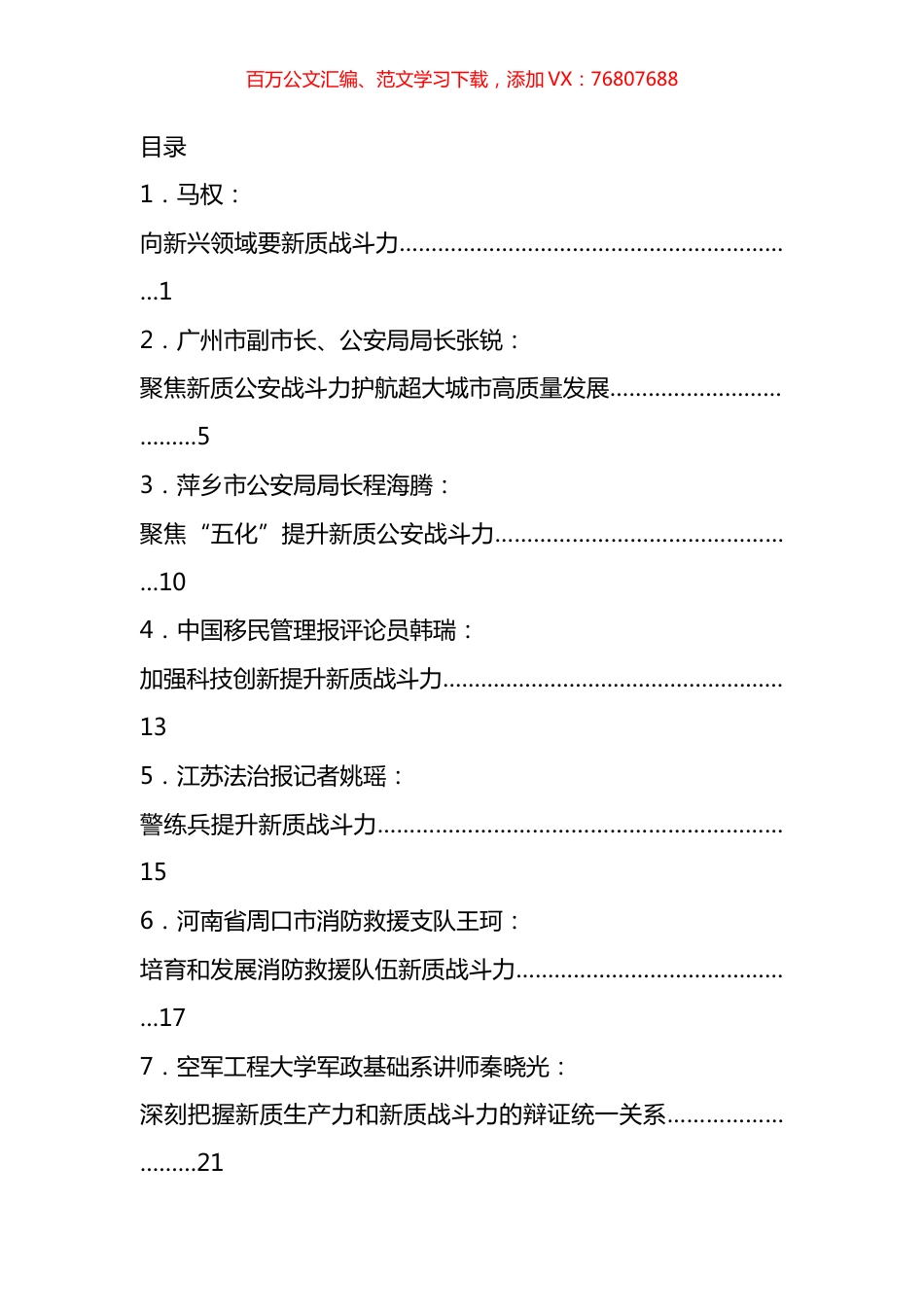 新质战斗力素材汇编（10篇）.docx_第1页