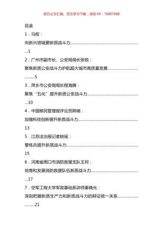 新质战斗力素材汇编（10篇）.docx
