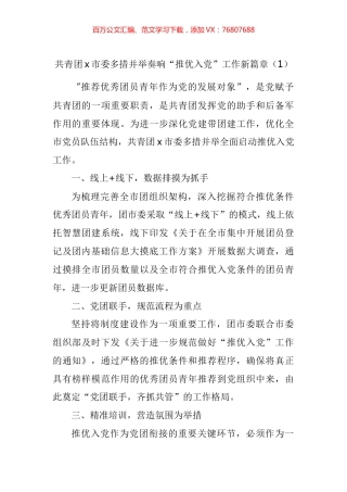 共青团推优入党工作材料汇编.docx