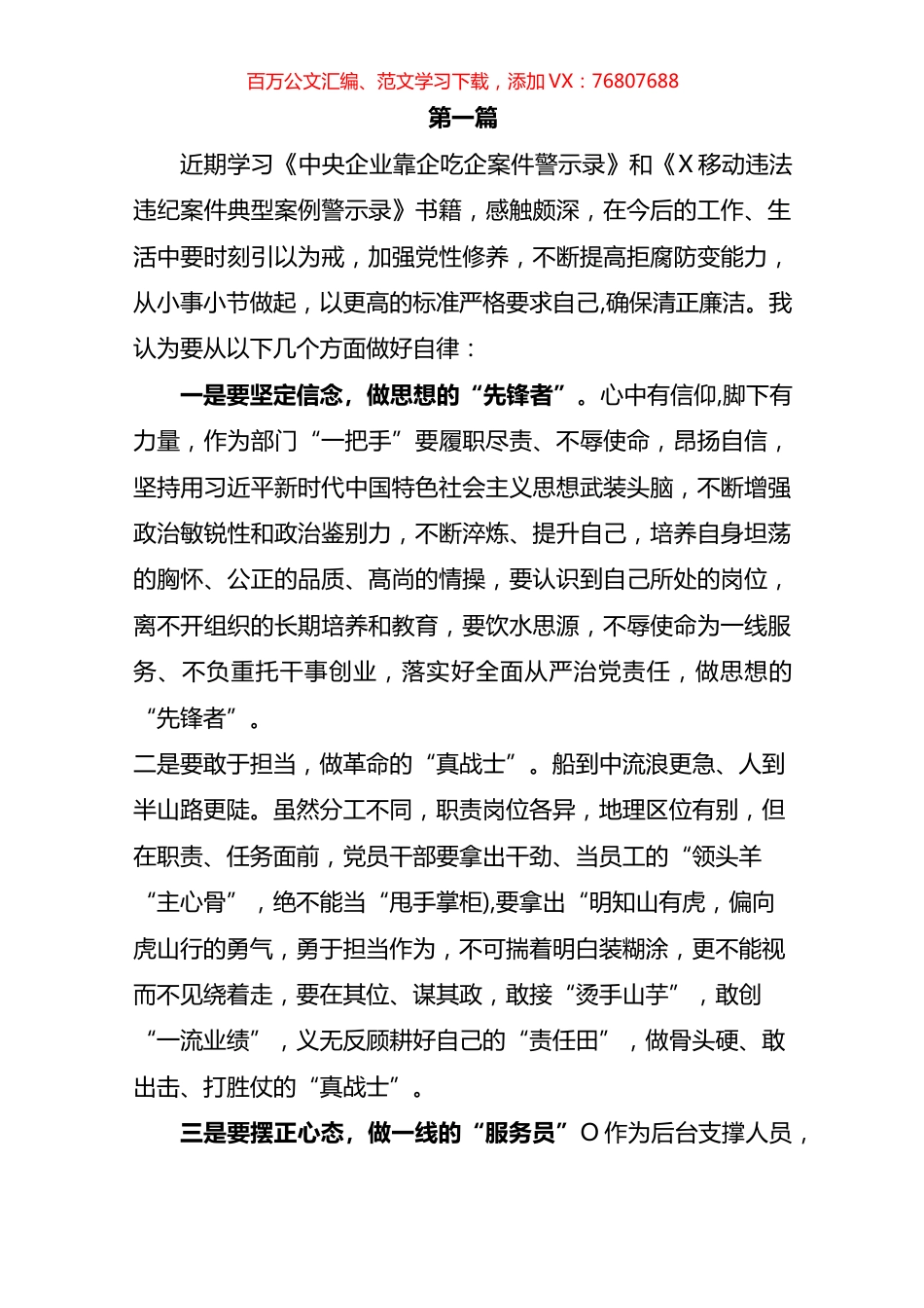 2023年国企党员干部“靠企吃企”案件警示录警示教育心得体会学习心得感悟及研讨发言汇编（10篇）.docx_第1页