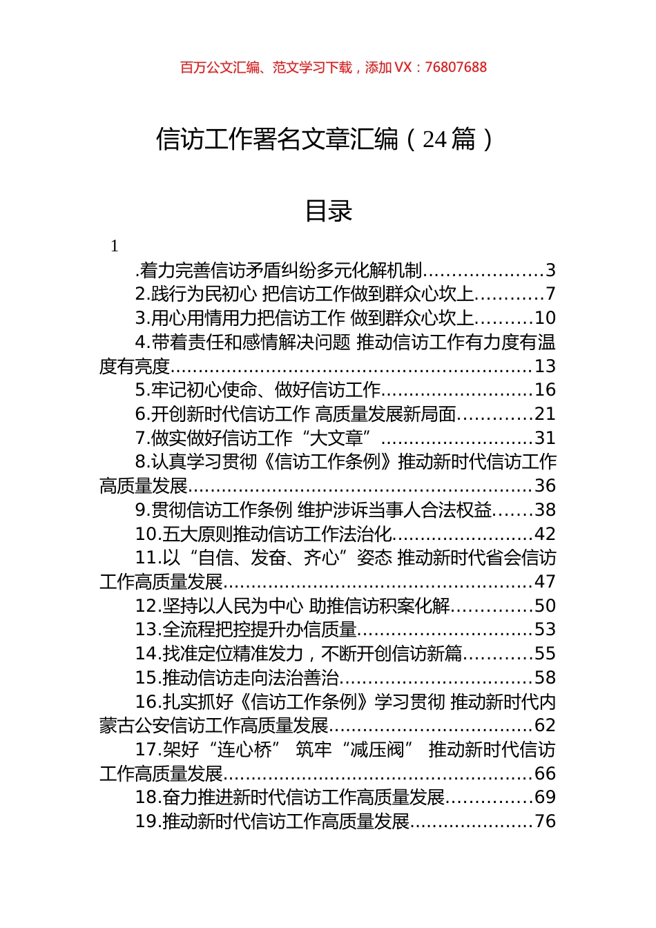 信访工作署名文章汇编（24篇）.docx_第1页