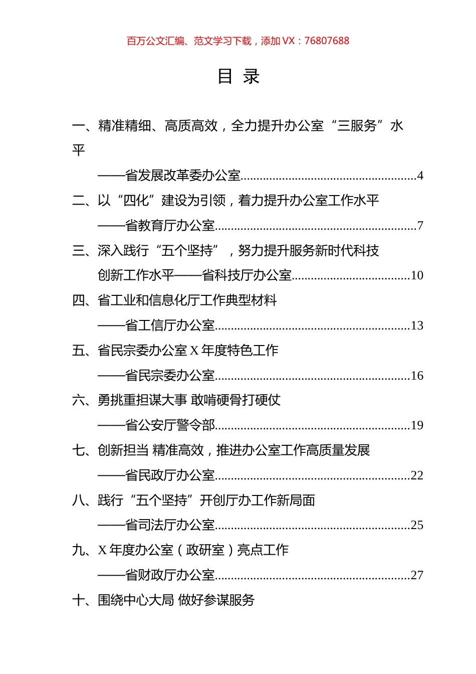 全省政府系统秘书长办公室（研究室）主任会议交流材料汇编（35篇） (2).docx_第1页
