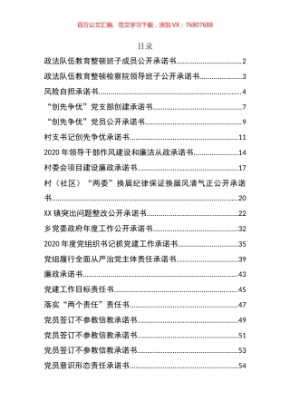 各类承诺书汇编（22篇）.docx