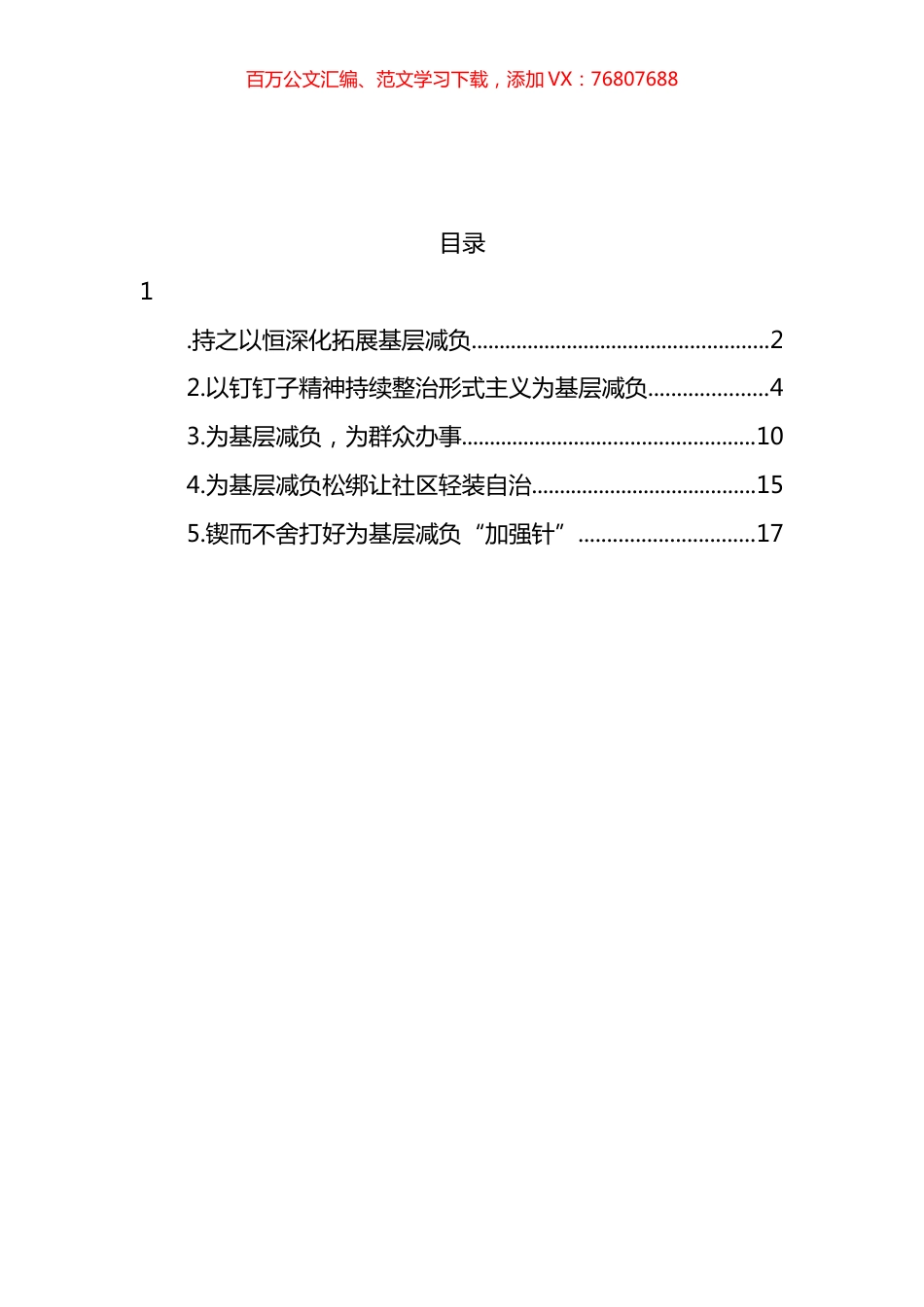 为基层减负主题研讨材料汇编 (3).docx_第1页