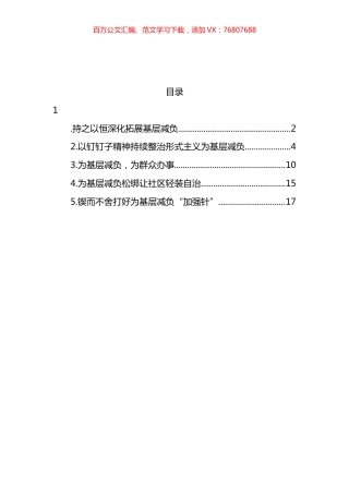 为基层减负主题研讨材料汇编 (3).docx