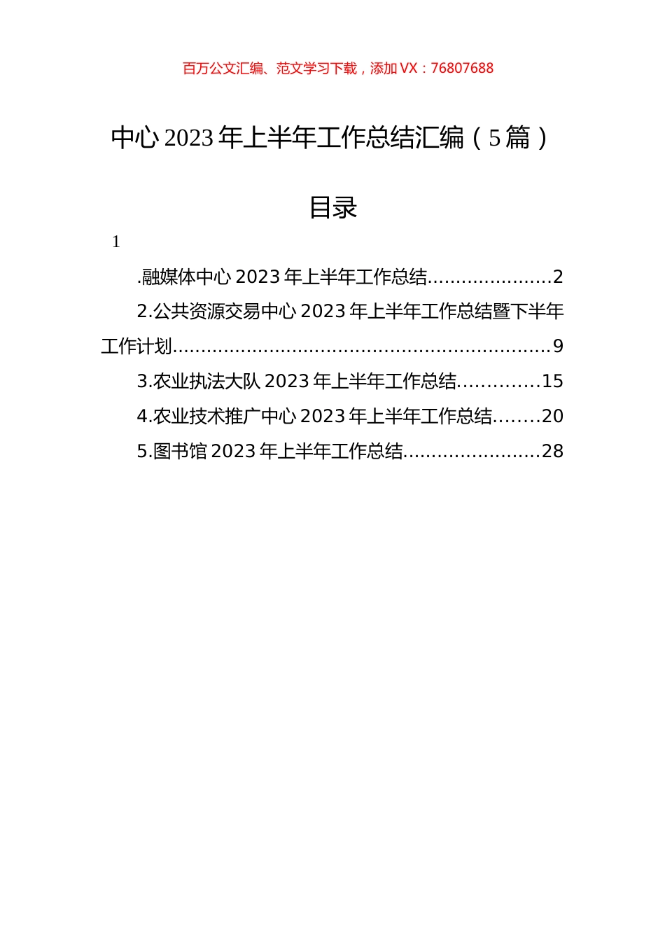 中心2023年上半年工作总结汇编（5篇）.docx_第1页