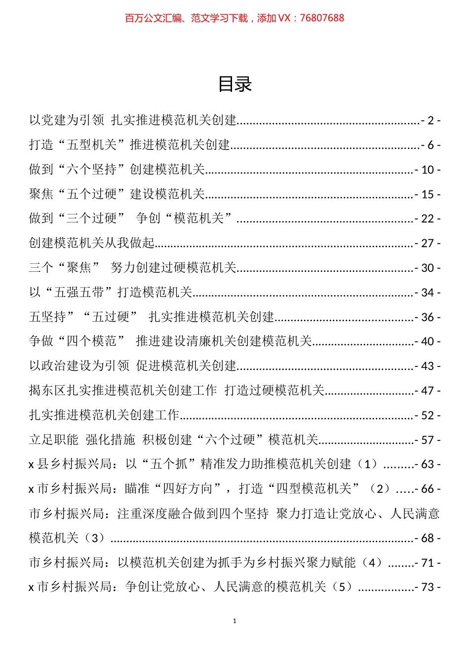 创建模范机关材料汇编（21篇）.docx_第1页