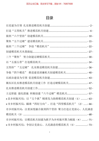 创建模范机关材料汇编（21篇）.docx