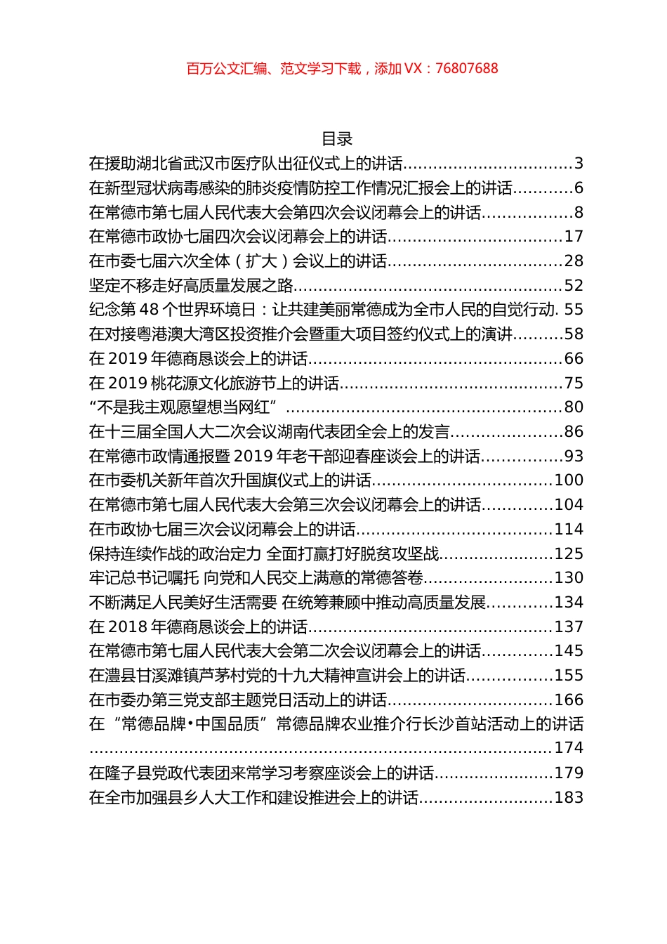 周德睿公开讲话文章汇编（41篇21万字）.docx_第1页