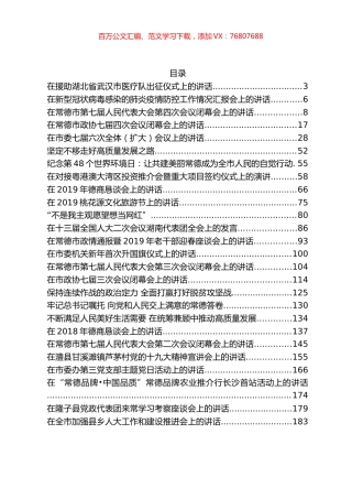 周德睿公开讲话文章汇编（41篇21万字）.docx