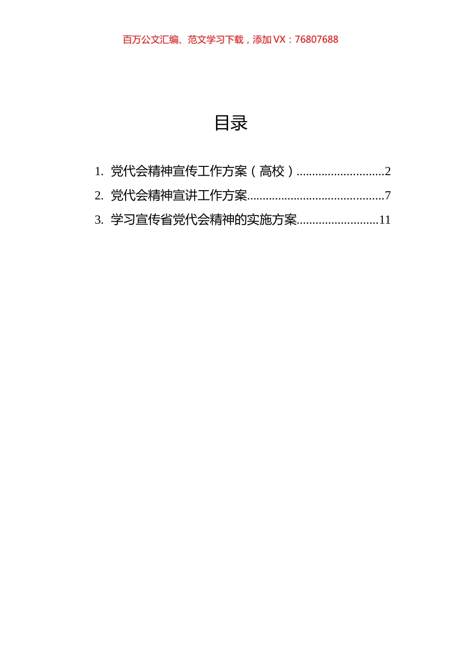 党代会精神宣讲实施方案汇编（3篇）.docx_第1页