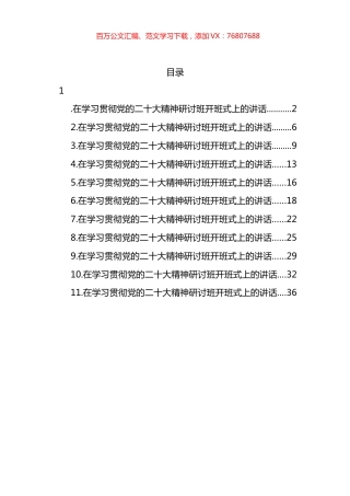 在研讨班开班式上的讲话汇编（11篇）.docx