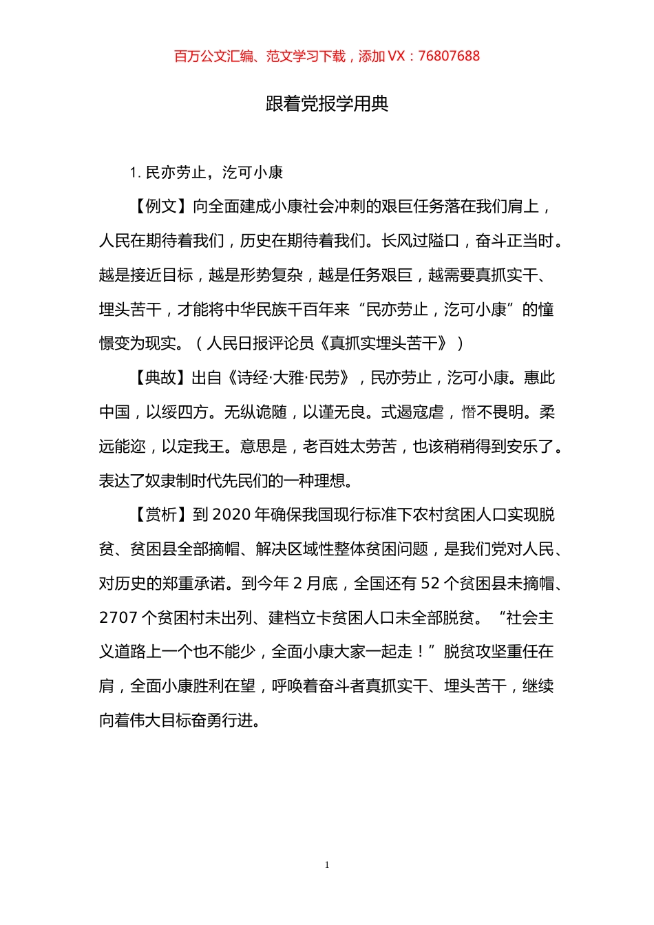 【写作素材】党报用典汇编992篇.docx_第1页