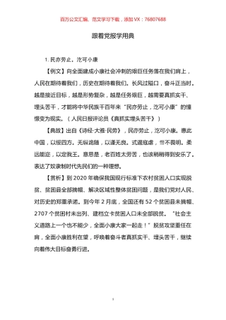 【写作素材】党报用典汇编992篇.docx