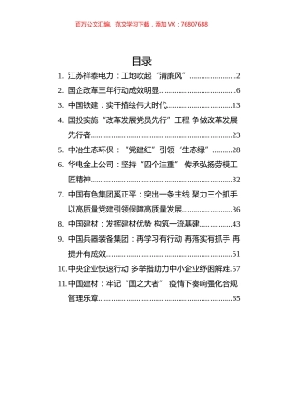 2022年企业党建汇编（11篇）.docx