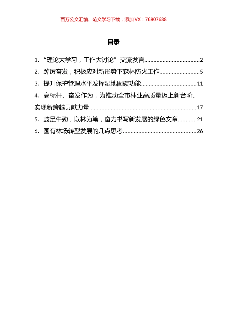 “理论大学习，工作大讨论”交流发言汇编.docx_第1页