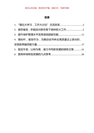 “理论大学习，工作大讨论”交流发言汇编.docx