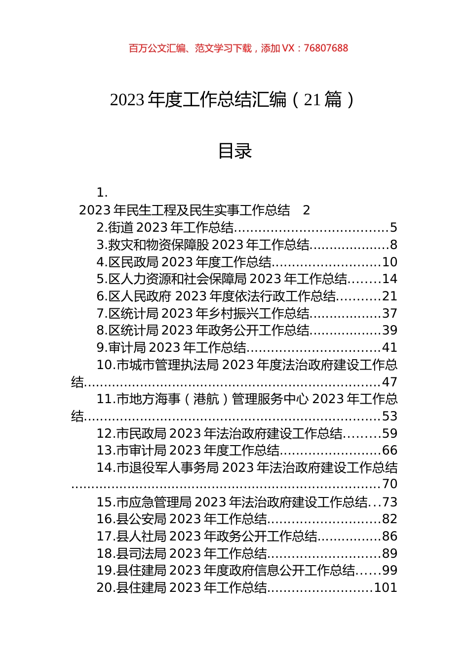 2023年度工作总结汇编（21篇）.docx_第1页