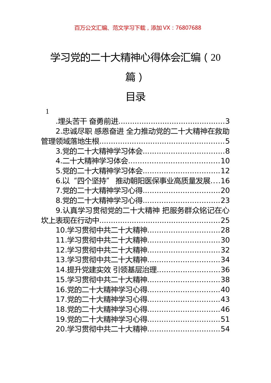 学习党代会精神心得体会汇编（20篇）.docx_第1页