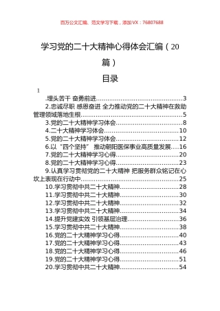 学习党代会精神心得体会汇编（20篇）.docx
