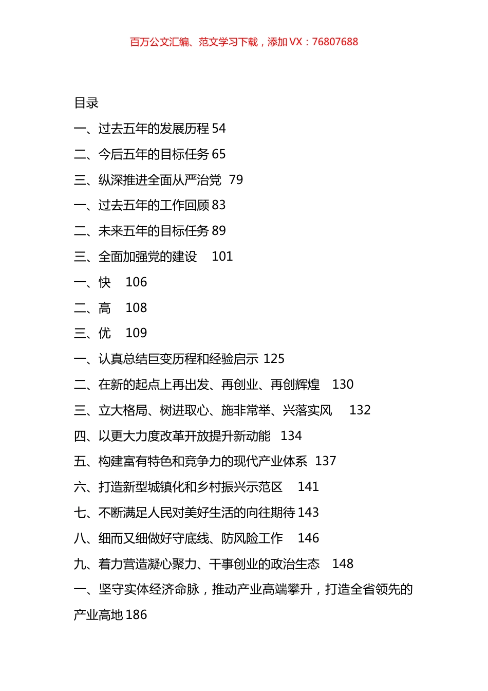 党代会工作报告、全委会工作报告汇编（57篇）.docx_第1页
