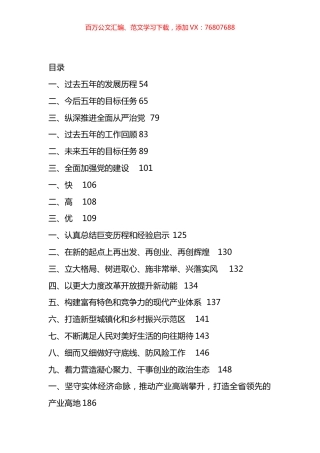 党代会工作报告、全委会工作报告汇编（57篇）.docx