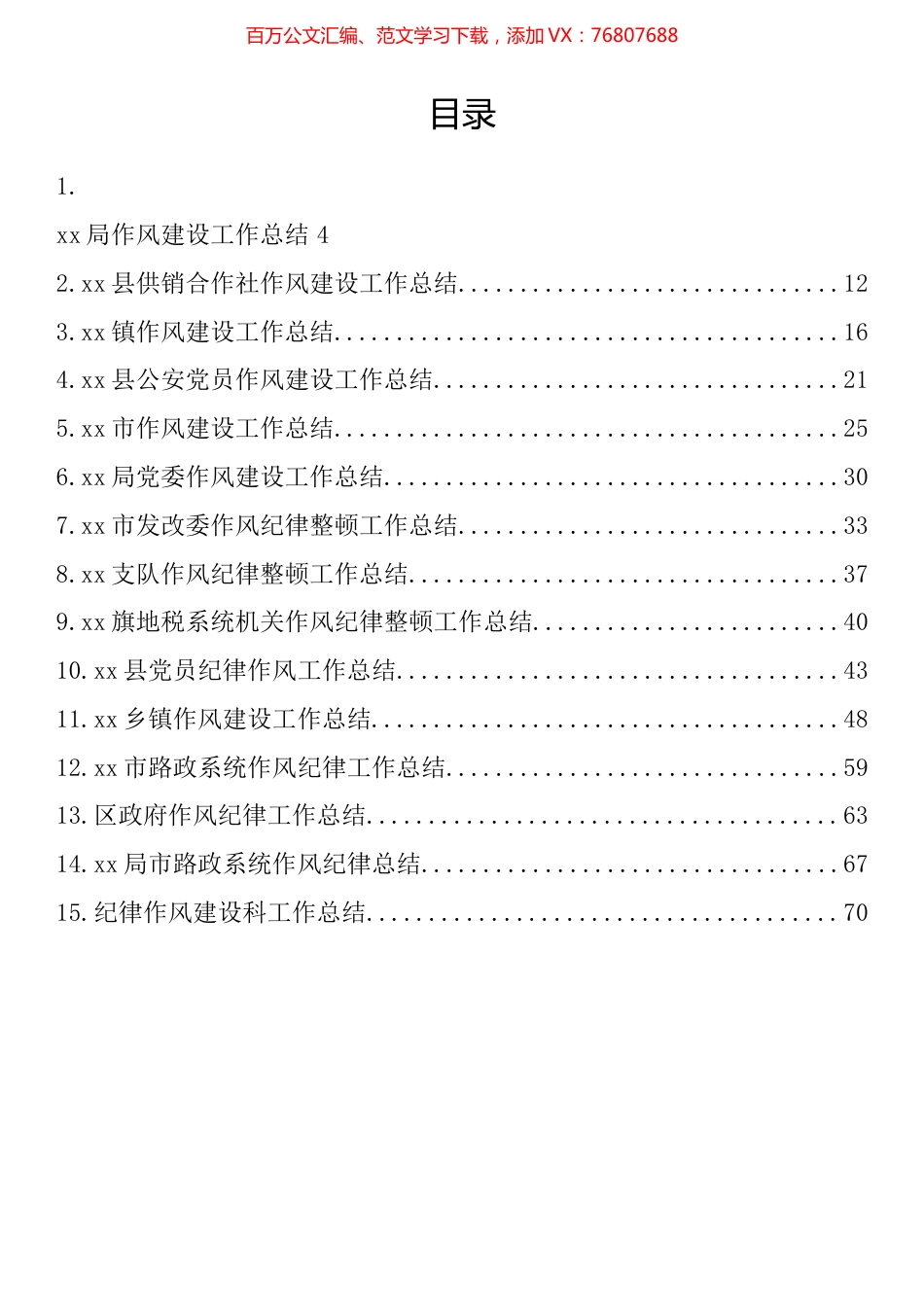 2022年上半年作风纪律建设工作总结汇编（15篇）.docx_第1页