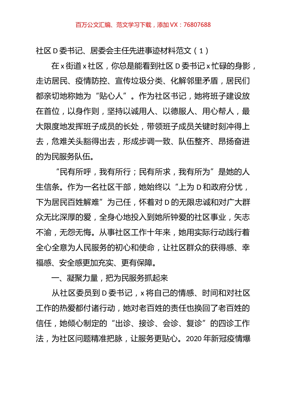 社区书记先进个人事迹材料汇编.docx_第1页