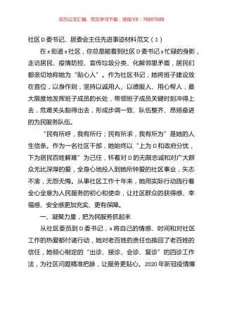 社区书记先进个人事迹材料汇编.docx