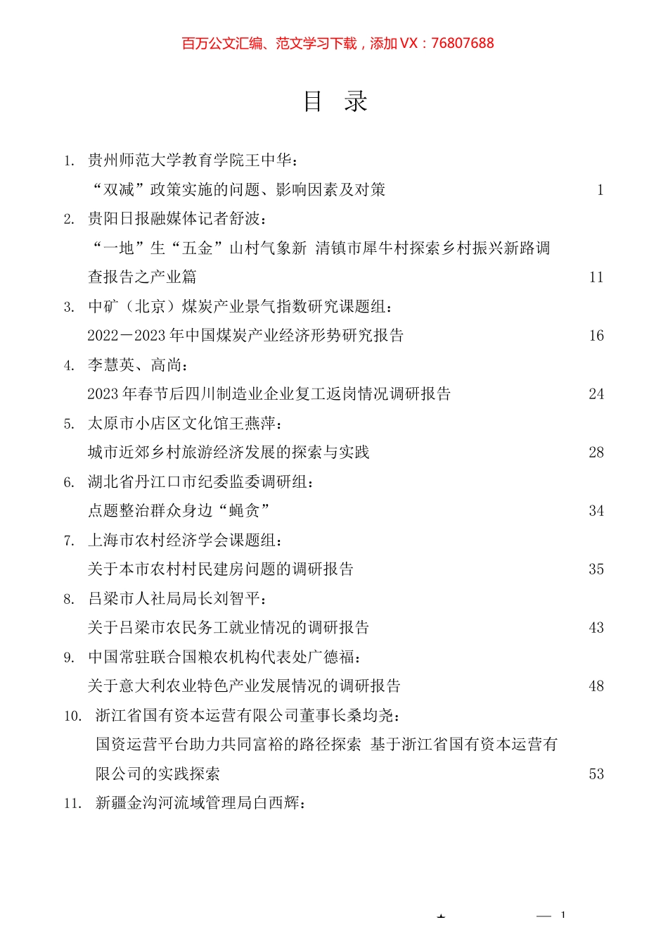 （40篇）2023年3月调研报告汇编.docx_第1页
