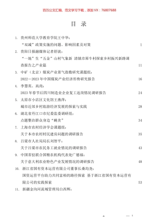 （40篇）2023年3月调研报告汇编.docx