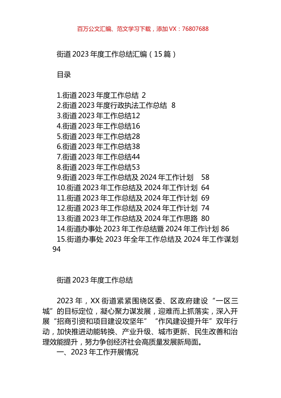 街道2023年度工作总结汇编（15篇）.docx_第1页