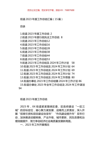 街道2023年度工作总结汇编（15篇）.docx