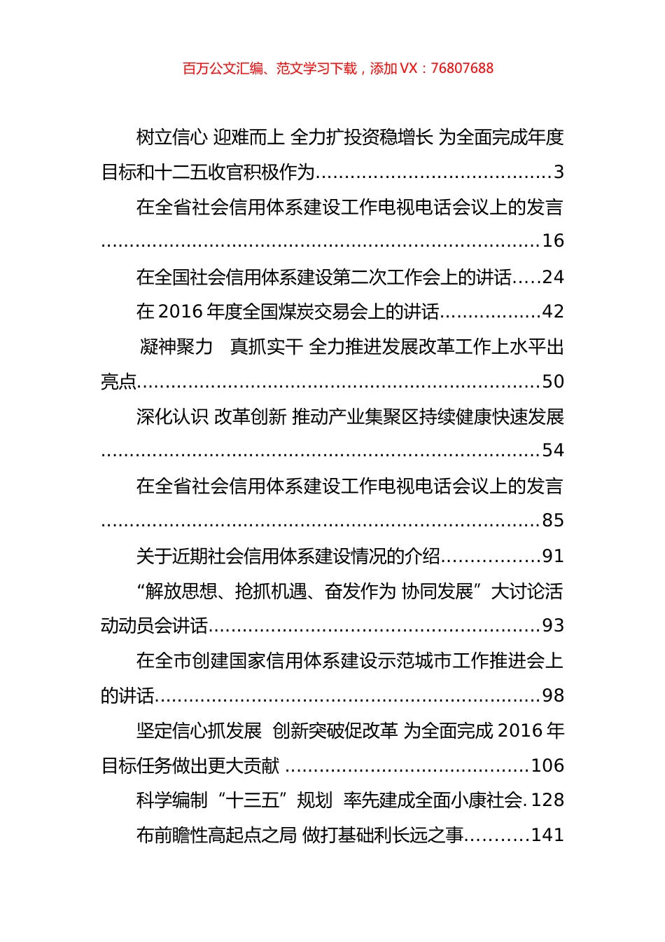 各级发改委领导讲话汇编（30篇）.docx_第1页