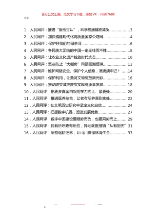 《人民网评》系列汇编（16篇）.docx