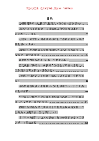 在全市讲政治、树新风学习交流动员会上的发言汇编（12篇）.docx