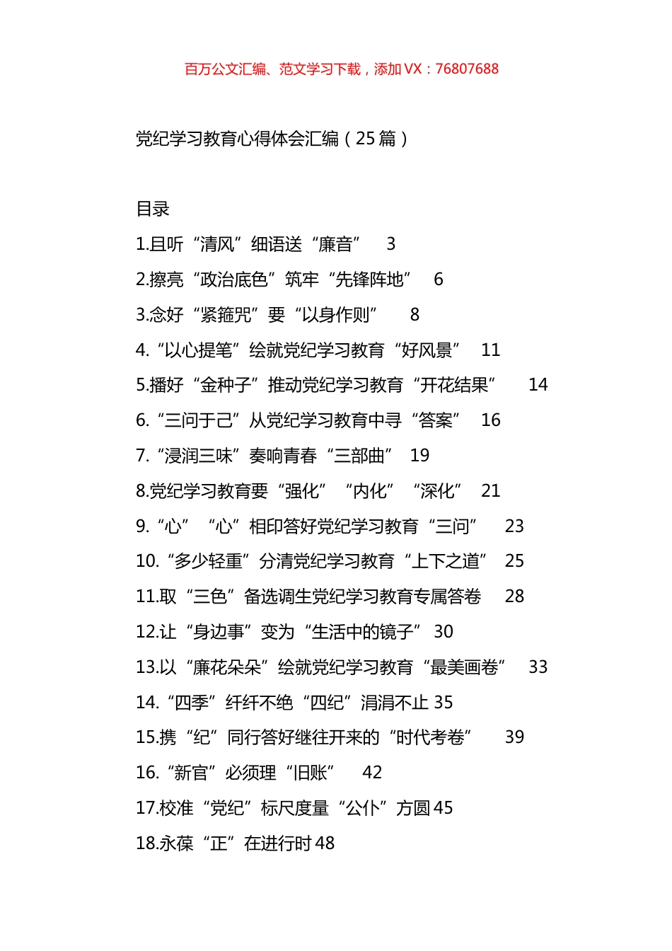 党纪学习教育心得体会汇编（25篇）.docx_第1页