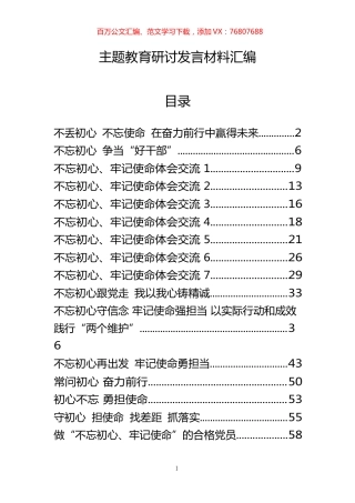 主题教育研讨发言材料（16篇）.docx