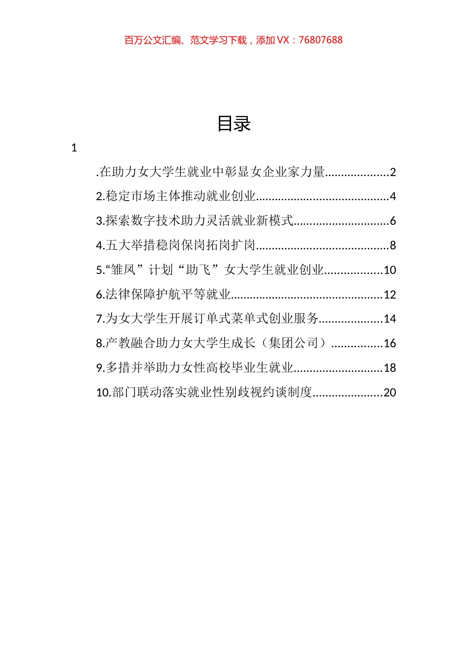 在妇联工作专题调研座谈会上的经验交流发言汇编（10篇） (2).docx_第1页