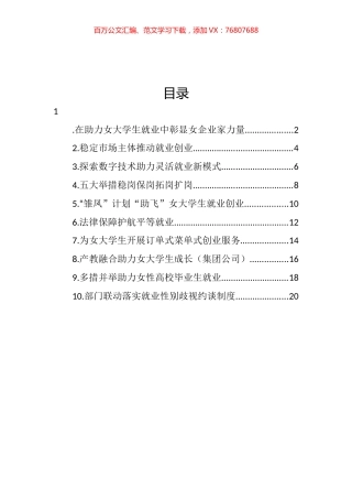 在妇联工作专题调研座谈会上的经验交流发言汇编（10篇） (2).docx