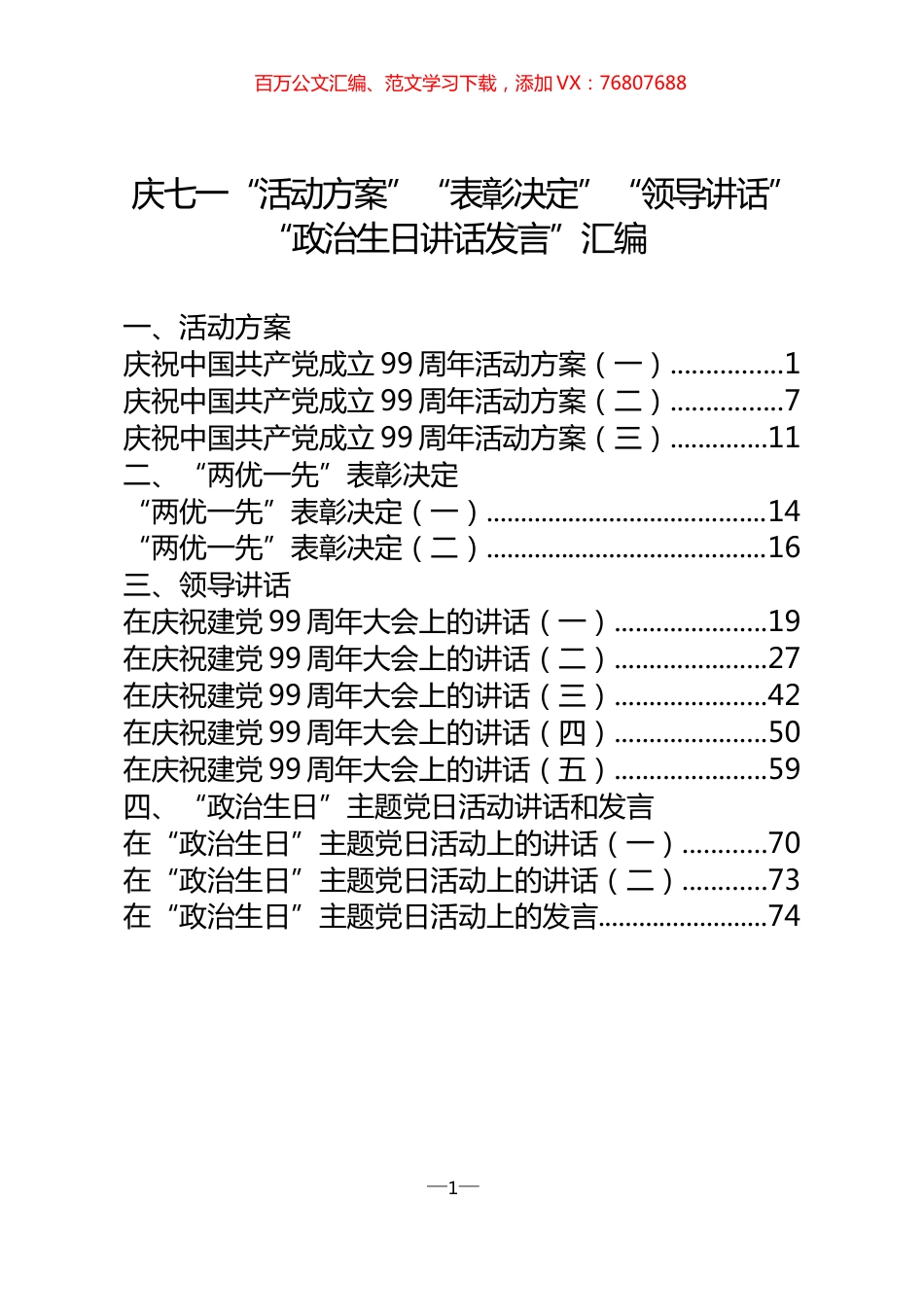 （13篇）七一“活动方案”“表彰决定”“领导讲话”“政治生日讲话发言”汇编.docx_第1页
