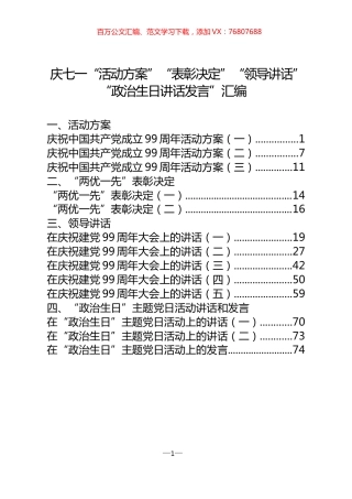（13篇）七一“活动方案”“表彰决定”“领导讲话”“政治生日讲话发言”汇编.docx