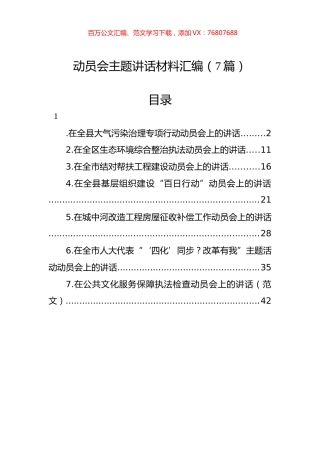 动员会主题讲话材料汇编（7篇）.docx