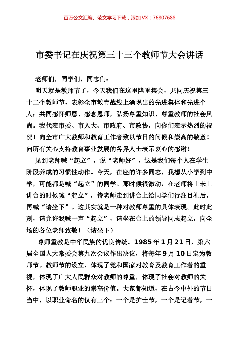 教师节讲话专辑 (2).docx_第1页