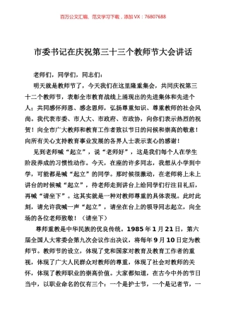 教师节讲话专辑 (2).docx